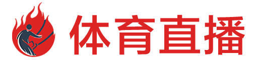 球彩直播网 球彩直播网